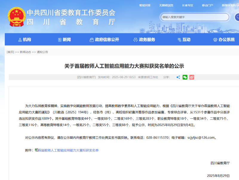 勇立潮头展风采 数字赋能创佳绩         ——我院在四川省首届教师人工智能应用技术竞赛中斩获省级特等奖！