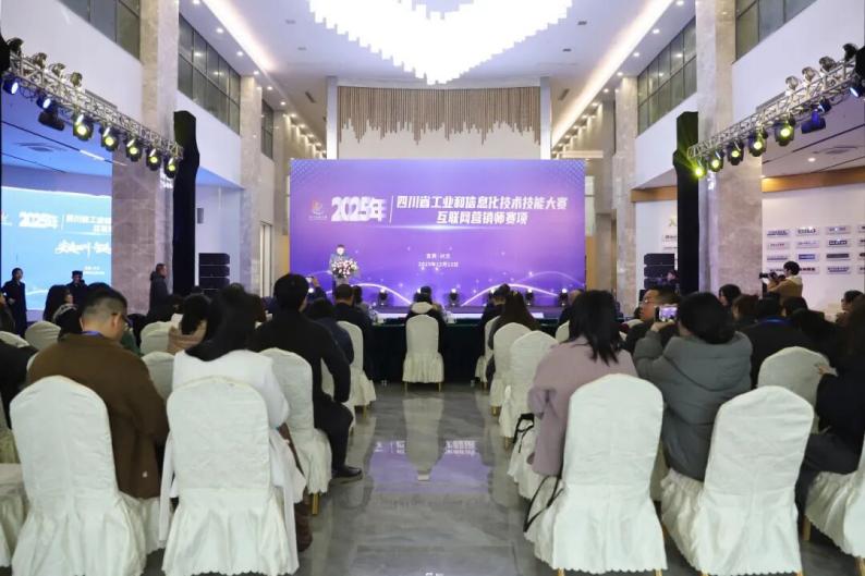 共筑技能高地！我校联合承办 2025 四川技能大赛互联网营销师赛项决赛顺利举办