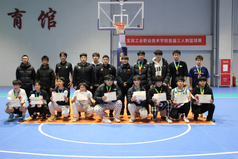 我校“青春逐梦，篮不住热爱”三人篮球赛圆满落幕