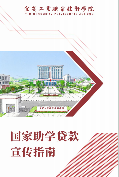 新生必看！国家助学贷款宣传指南来啦！