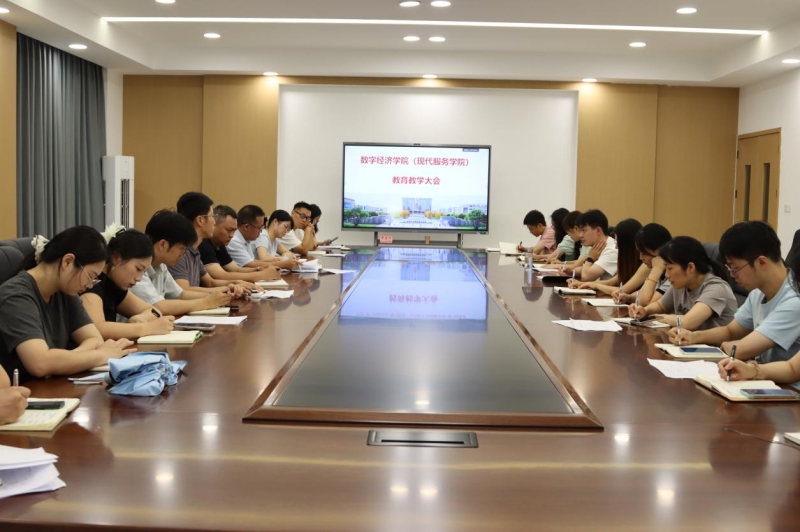 数字经济与现代服务学院召开全体教师大会，统筹部署新学期重点工作