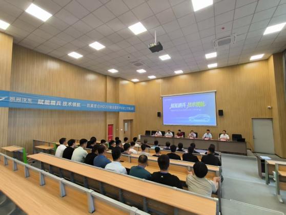 宜宾工职院承办凯翼汽车四期昆仑 iHD201 版技术总监培训，圆满收官护航新车型上市