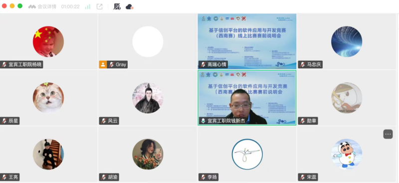 以赛促学育英才产教融合助信创——我校成功举办基于信创平台的软件应用与开发竞赛西南赛区省赛赛前说明会