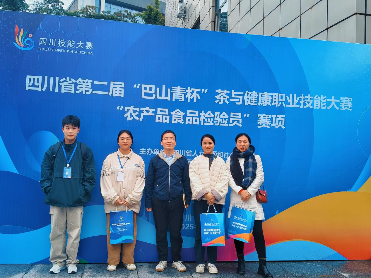 智慧赋能检验，技能淬炼佳绩      我院教师在四川技能大赛——四川省第二届“巴山青杯”茶与健康职业技能大赛中斩获殊荣