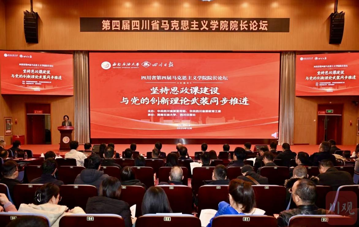 宜宾工业职业技术学院马克思主义学院参加四川省第四届马克思主义学院院长论坛
